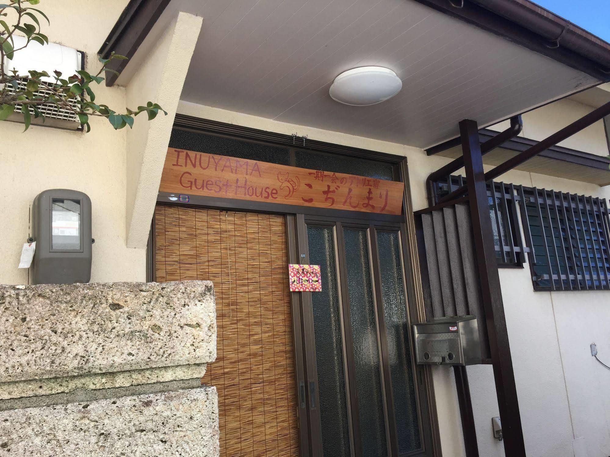 Inuyama Guest House Kodinmari Hostel 외부 사진